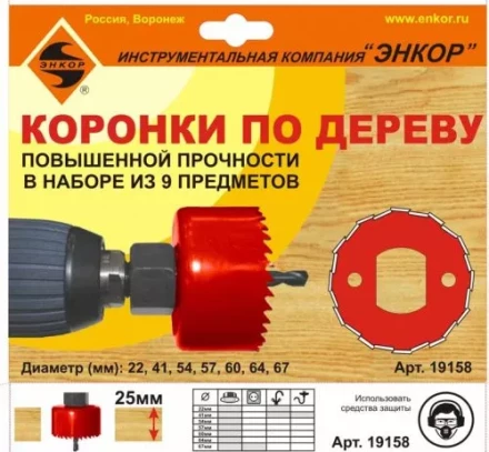 Набор коронок для дерева 9 предметов Энкор 19158 купить в Губкинске