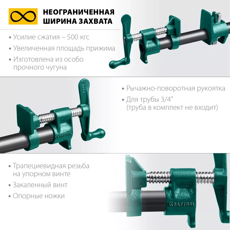 Струбцина KRAFTOOL P-34 трубная 32302-1 купить в Губкинске