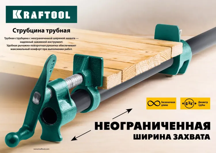 Струбцина KRAFTOOL P-34 трубная 32302-1 купить в Губкинске