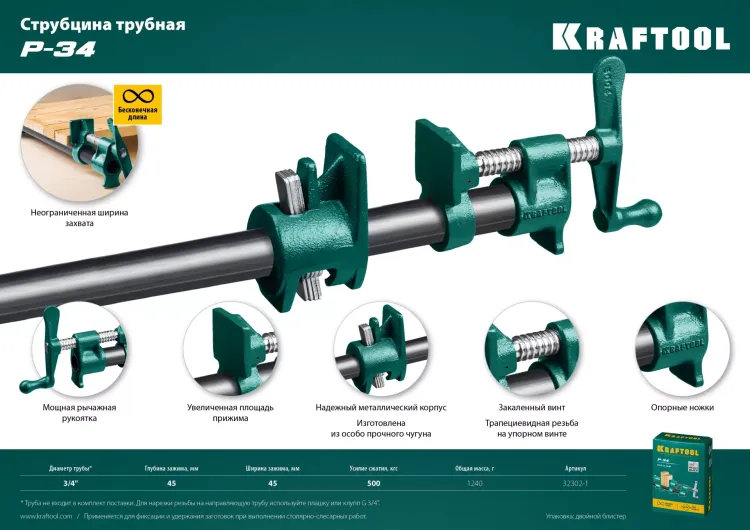 Струбцина KRAFTOOL P-34 трубная 32302-1 купить в Губкинске