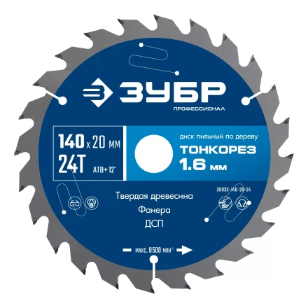 ЗУБР Тонкорез 140х20 x 1.6 мм, 24Т, диск пильный по дереву тонкий рез, Профессионал (36933-140-20-24) купить в Губкинске
