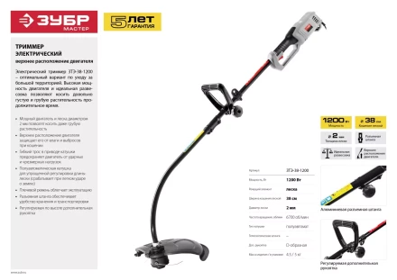 Триммер электрический ЗТЭ-38-1200 серия МАСТЕР купить в Губкинске