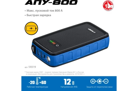 ЗУБР АПУ-800, 12 В, макс. 800 А, аккумуляторное пусковое устройство, Профессионал (59319) купить в Губкинске