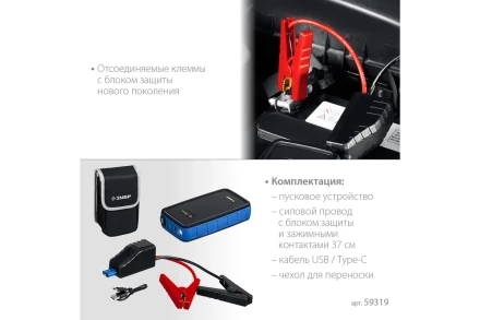 ЗУБР АПУ-800, 12 В, макс. 800 А, аккумуляторное пусковое устройство, Профессионал (59319) купить в Губкинске