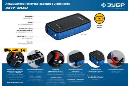 ЗУБР АПУ-800, 12 В, макс. 800 А, аккумуляторное пусковое устройство, Профессионал (59319) купить в Губкинске
