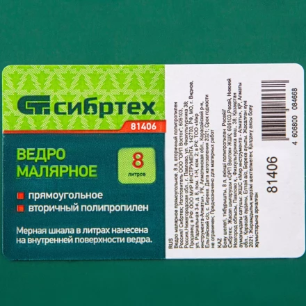 Ведро малярное прямоугольное Сибртех 81406, 8 л купить в Губкинске