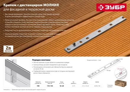 ЗУБР Молния, 190 мм, цинк, 100 шт, крепеж с дистанциром для фасадной и террасной доски (30706-190) купить в Губкинске