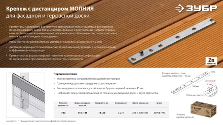ЗУБР Молния, 190 мм, цинк, 100 шт, крепеж с дистанциром для фасадной и террасной доски (30706-190) купить в Губкинске