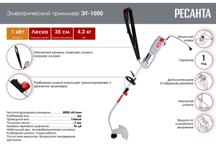 Электрический триммер Ресанта ЭТ-1000 70/1/20 купить в Губкинске