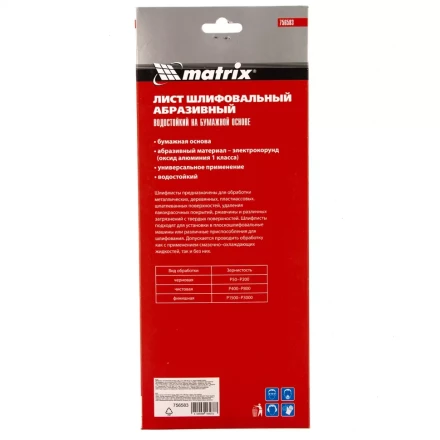 Шлифлист на бумажной основе, P 80, 115 х 280 мм, 5 шт, водостойкий Matrix 756583 купить в Губкинске