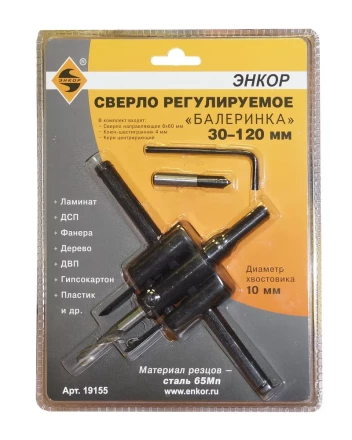 Сверло регулируемое Балеринка 30-120мм Энкор 19155 купить в Губкинске