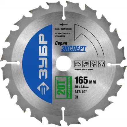 Диск пильный ЗУБР &amp;quot;ЭКСПЕРТ&amp;quot; &amp;quot;Быстрый рез&amp;quot; по дереву, 165х20мм, 20Т 36901-165-20-20 купить в Губкинске