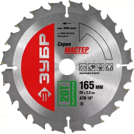 Диск пильный ЗУБР &quot;МАСТЕР&quot; &quot;Быстрый рез&quot; по дереву, 165x20, 20Т 36910-165-20-20 купить в Губкинске