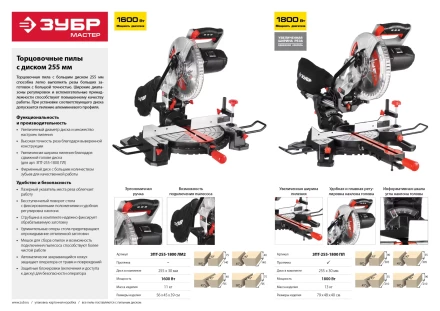 Пила торцовочная с протяжкой ЗПТ-255-1800 ПЛ серия МАСТЕР купить в Губкинске