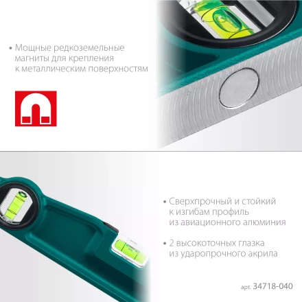 Литой магнитный уровень 34718-040 купить в Губкинске