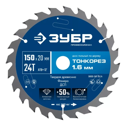 ЗУБР Тонкорез 150х20 x 1.6 мм, 24Т, диск пильный по дереву тонкий рез, Профессионал (36933-150-20-24) купить в Губкинске
