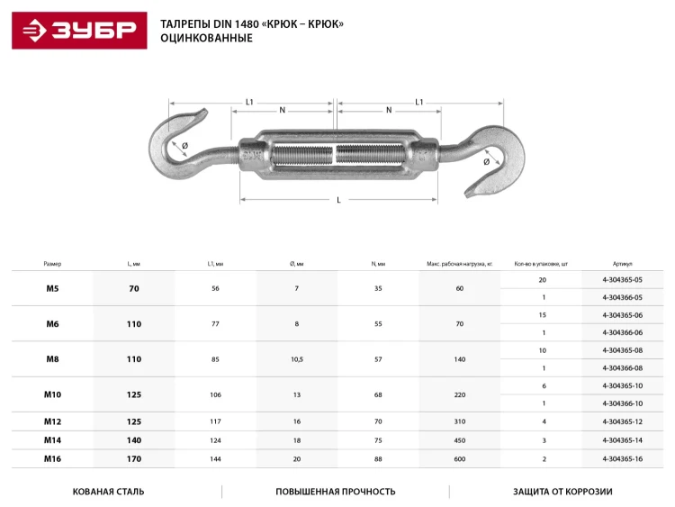 Талреп ЗУБР "ПРОФЕССИОНАЛ" DIN 1480, крюк-крюк, оцинкованный, кованая натяжная муфта, М6, 15 шт 4-304365-06 купить в Губкинске