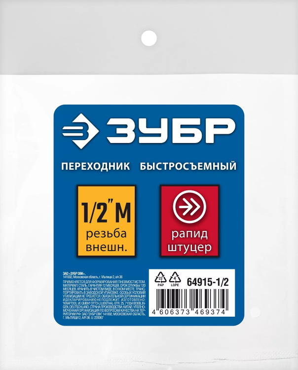 ЗУБР 1/2M - рапид штуцер, переходник, Профессионал (64915-1/2) купить в Губкинске