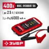 ЗУБР АПУ-400, 12 В, макс. 400 А, аккумуляторное пусковое устройство (59322) купить в Губкинске