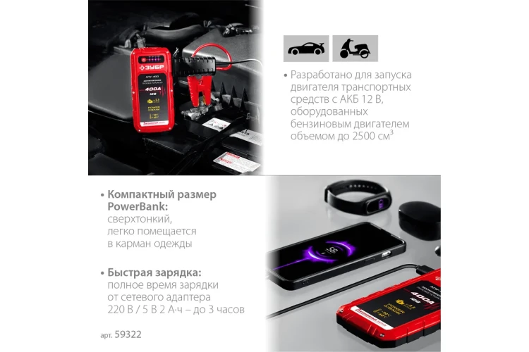 ЗУБР АПУ-400, 12 В, макс. 400 А, аккумуляторное пусковое устройство (59322) купить в Губкинске