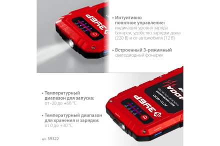 ЗУБР АПУ-400, 12 В, макс. 400 А, аккумуляторное пусковое устройство (59322) купить в Губкинске