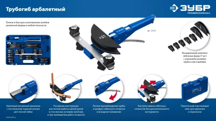 ЗУБР 6 - 22мм, 1/4 – 7/8, арбалетный трубогиб, Профессионал (23523) купить в Губкинске
