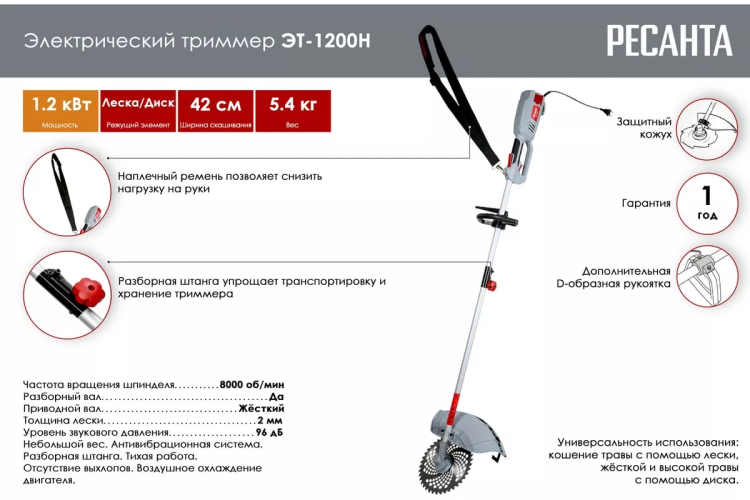 Электрический триммер Ресанта ЭТ-1200Н 70/1/21 купить в Губкинске