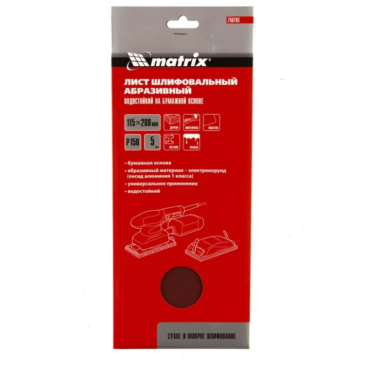Шлифлист на бумажной основе, P 150, 115 х 280 мм, 5 шт, водостойкий Matrix 756703 купить в Губкинске