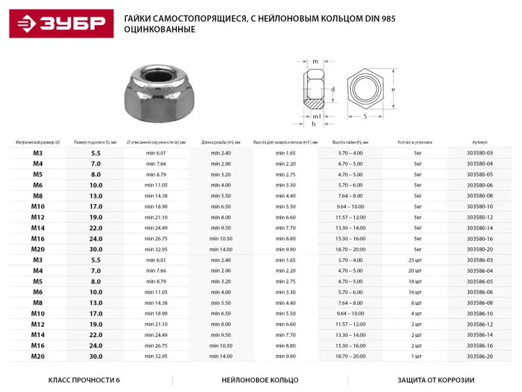Гайка DIN 985 с нейлоновым кольцом, M8, 8 шт, кл. пр. 6, оцинкованная, ЗУБР 303586-08 купить в Губкинске