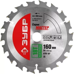Диск пильный ЗУБР "МАСТЕР" "Быстрый рез" по дереву, 160x20, 18Т 36910-160-20-18
