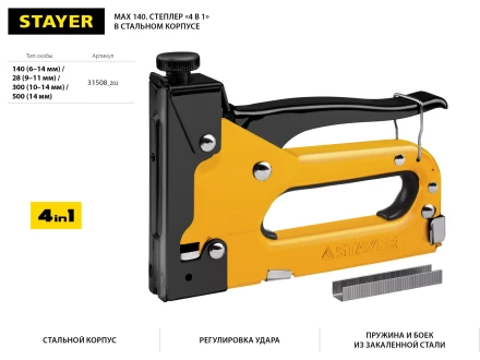 Степлер &quot;Max 140&quot; с регулировкой силы удара, металл корпус 4-в-1: тип 140 (6-14 мм) / 28 (9-11 мм) / 300 (10-14 мм) / 500 (14 мм), STAYER 31508_z02 купить в Губкинске