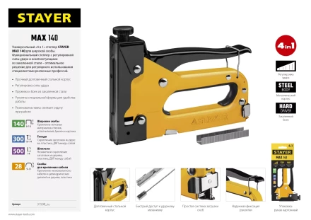 Степлер &quot;Max 140&quot; с регулировкой силы удара, металл корпус 4-в-1: тип 140 (6-14 мм) / 28 (9-11 мм) / 300 (10-14 мм) / 500 (14 мм), STAYER 31508_z02 купить в Губкинске