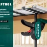 Струбцина KRAFTOOL пистолетная универсальная 32237 купить в Губкинске