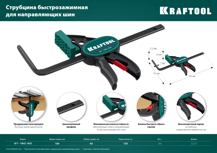 Струбцина KRAFTOOL пистолетная универсальная 32237 купить в Губкинске