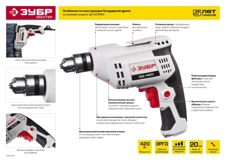 Дрель реверсивная ЗД-420ЭРМ2 серия МАСТЕР купить в Губкинске