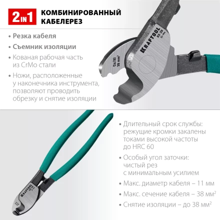 Кабелерез KS 23333-20 купить в Губкинске
