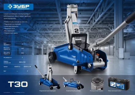 Домкраты подкатные гидравлические модель Т-30 серия ПРОФЕССИОНАЛ купить в Губкинске