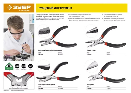 Тонкогубцы ЗУБР &quot;СТАНДАРТ&quot;, 120мм 22169-3 купить в Губкинске