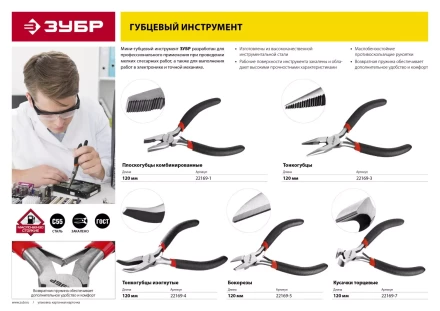 Тонкогубцы ЗУБР &quot;СТАНДАРТ&quot;, 120мм 22169-3 купить в Губкинске