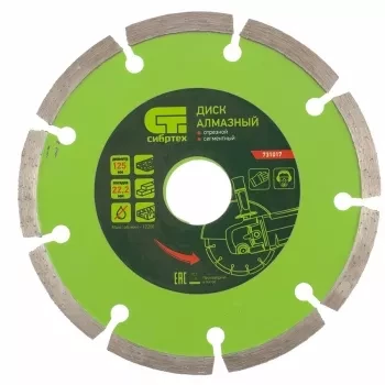 Диск алмазный отрезной сегментный, 125 х 22,2 мм, сухая резка  СИБРТЕХ 731017 купить в Губкинске