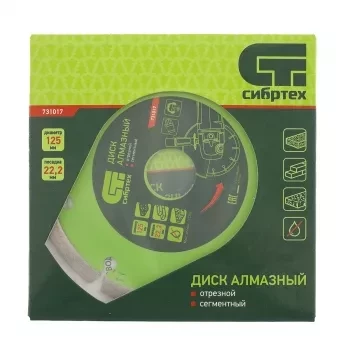 Диск алмазный отрезной сегментный, 125 х 22,2 мм, сухая резка  СИБРТЕХ 731017 купить в Губкинске