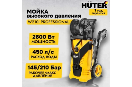 Мойка высокого давления HUTER W210i PROFESSIONAL купить в Губкинске