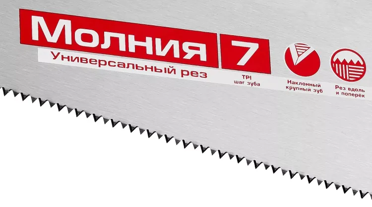 Ножовка универсальная (пила) ЗУБР МОЛНИЯ-7 450 мм, 7 TPI, закалка, рез вдоль и поперек волокон, для средних заготовок, фанеры, ДСП, МДФ 1537-45_z01 купить в Губкинске