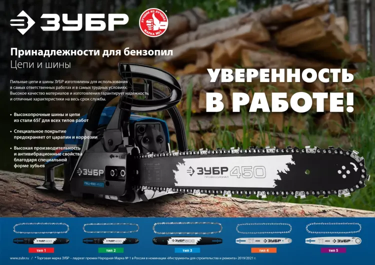 ЗУБР тип 5, шаг 0.325, паз 1.5 мм, 72 звена, цепь для бензопил (70305-45) купить в Губкинске
