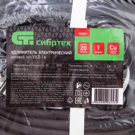 Удлинитель силовой 20 м, 16 А, тип УХз16, КГ 3 x 1.5 мм, 1 розетка, Россия Сибртех 95891 купить в Губкинске