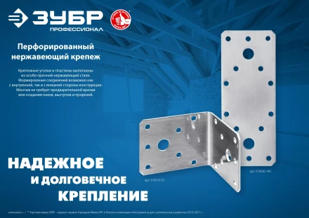 ЗУБР УНКУ-2.0, 65 x 90 x 90 x 2 мм, усиленный нержавеющий крепежный уголок, Профессионал (310516-65) купить в Губкинске