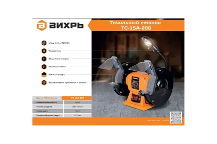 Точильный станок Вихрь ТС-15А-200 72/7/5 купить в Губкинске