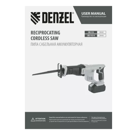 Пила сабельная аккумуляторная CRC-115-0,  18В Li-Ion Denzel 28466 купить в Губкинске