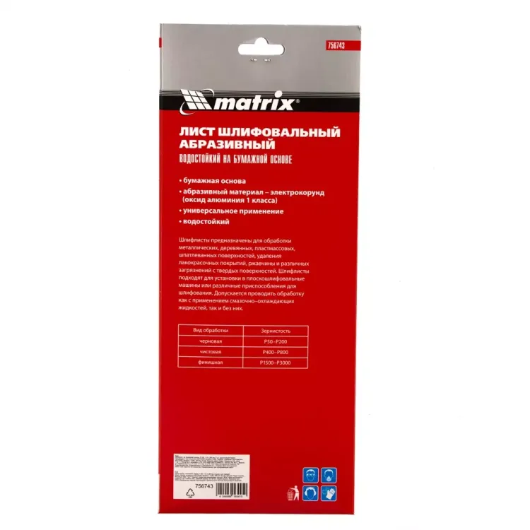 Шлифлист на бумажной основе, P 180, 115 х 280 мм, 5 шт, водостойкий Matrix 756743 купить в Губкинске