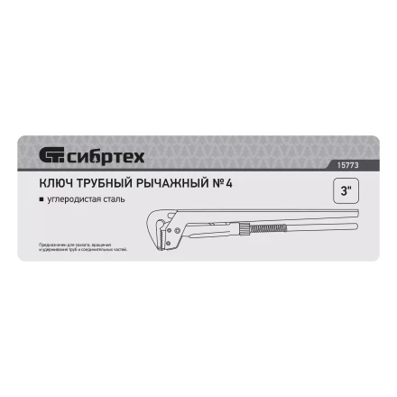 Ключ трубный рычажный Сибртех КТР-4 , 3&quot;, кованый, тип &quot;L&quot; 15773 купить в Губкинске